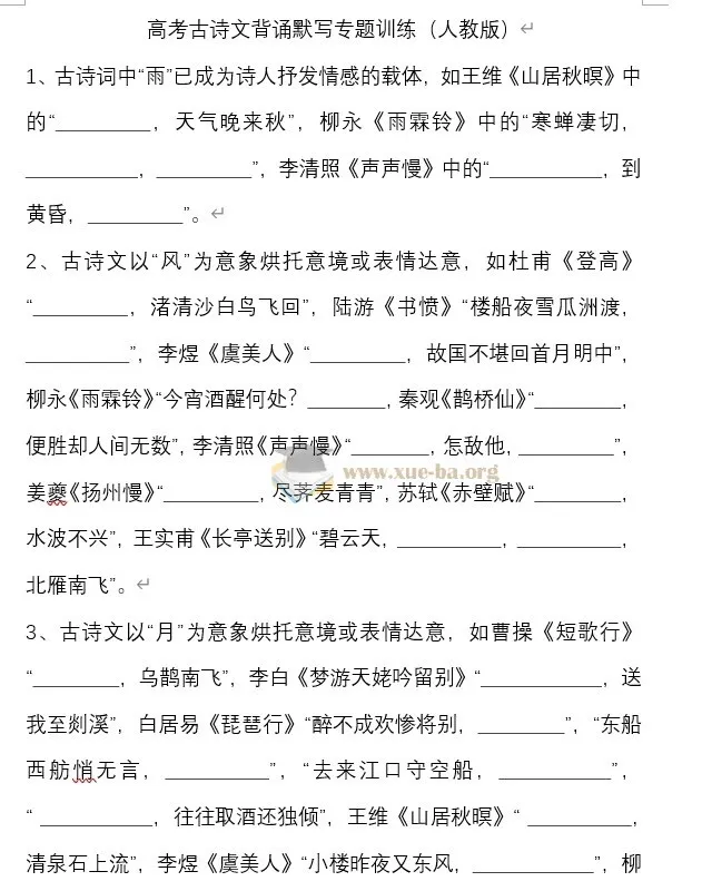 高考古诗文背诵默写专题训练(228题附答案,71页word文档)