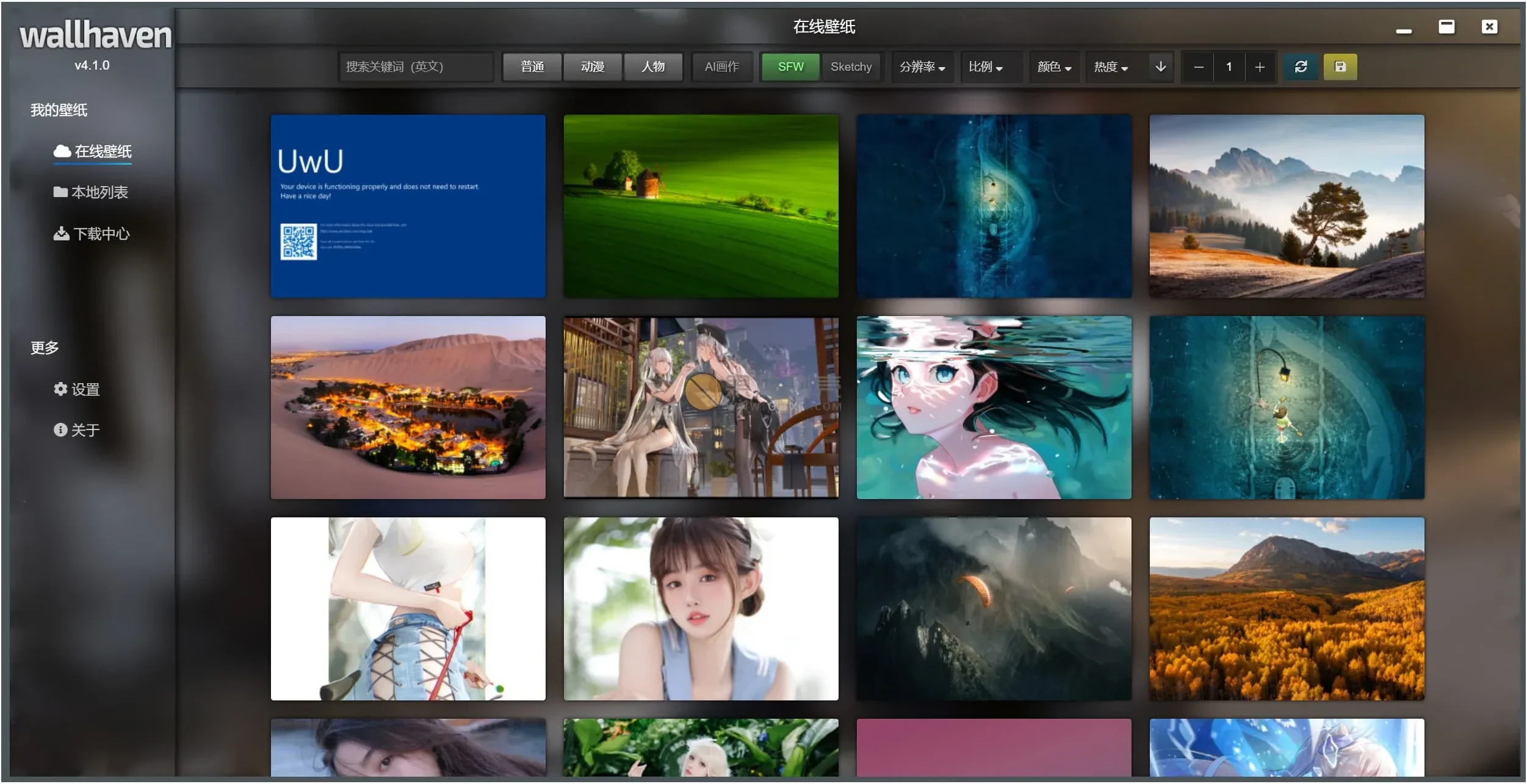 Wallhaven 壁纸管理工具