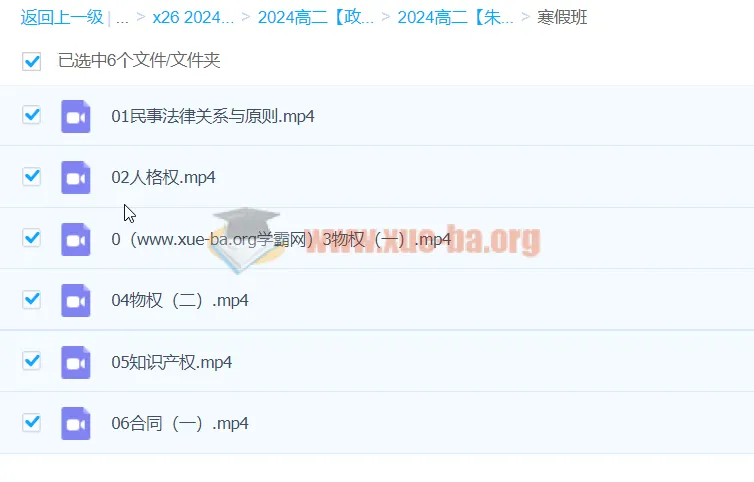 2024朱法垚高二政治寒假班