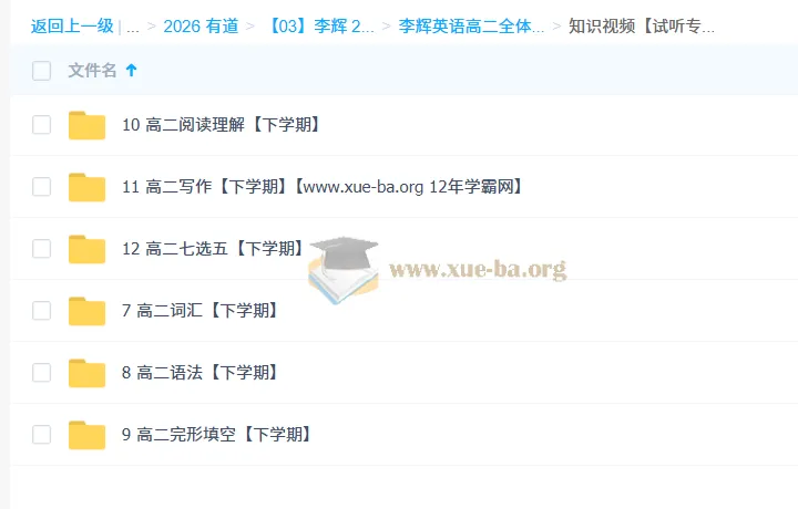 李辉高二英语全体系·下(2026高中课程)