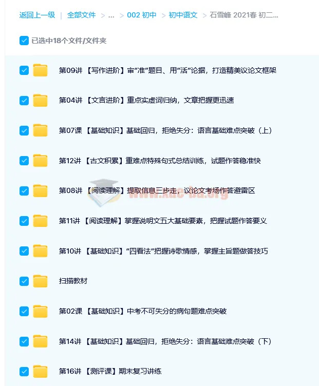 石雪峰2021春初二语文阅读写作16讲直播班（含讲义）