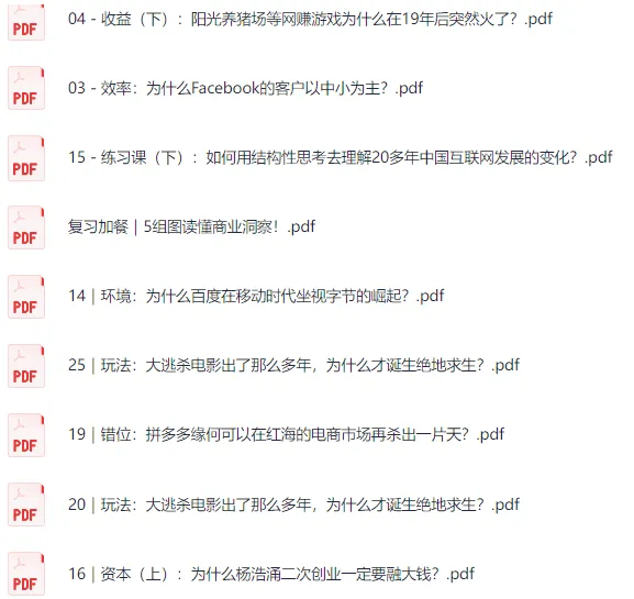 前腾讯曹雄峰《商业思维案例笔记》(完结)