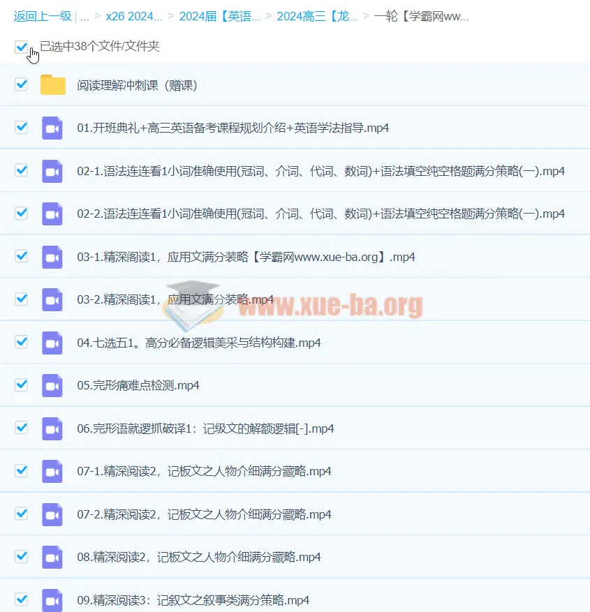 2024龙坚高三高考英语一轮复习课程