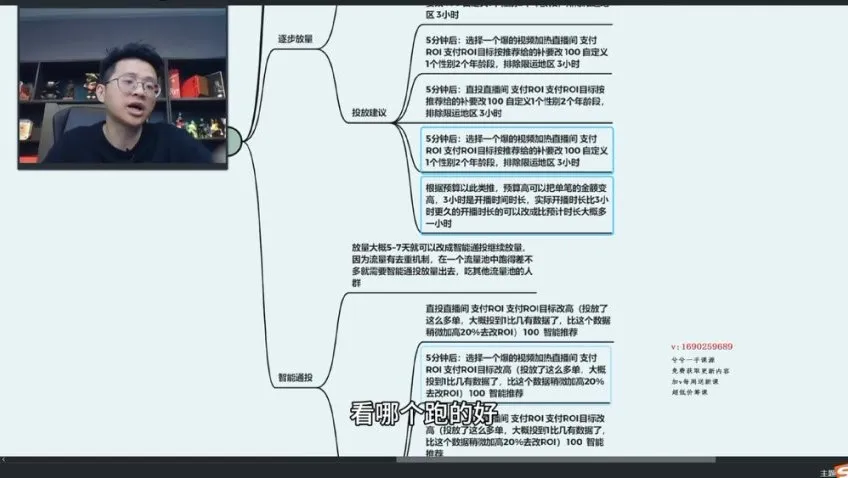 直播带货高效运营：打造高客单爆款策略课程