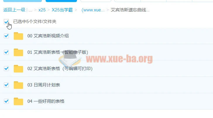 艾宾浩斯遗忘曲线复习计划表:科学助力知识巩固
