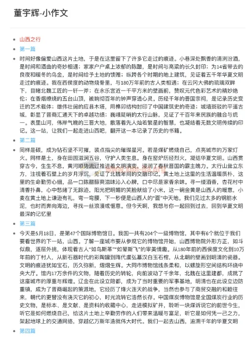 董宇辉小作文合集:省市主题佳作精选