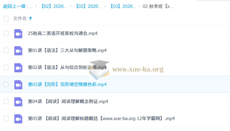 张彩琪2026高二英语一轮暑假班与秋季班（更新中）