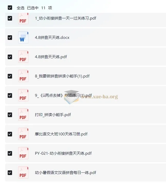 【幼小衔接】拼音启蒙篇：趣味教学与丰富练习