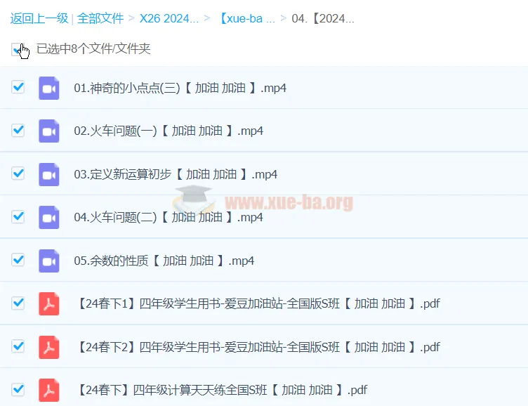 2024春下四年级数学S班（李高平）