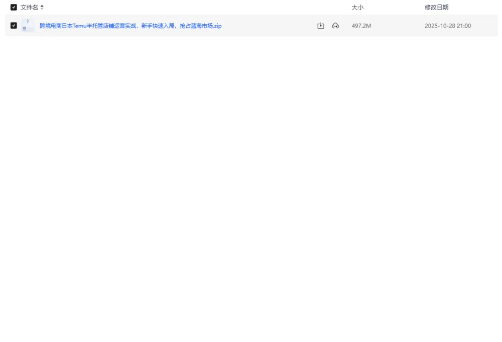 跨境电商日本Temu半托管店铺运营实战课程:新手快速入局,抢占蓝海市场