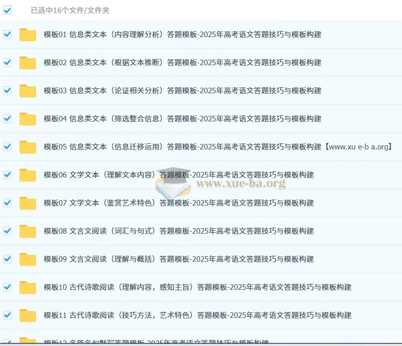 2025年高考语文答题技巧与模板构建资料