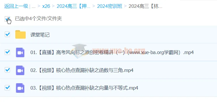 林泽田2024高三高考数学密训班