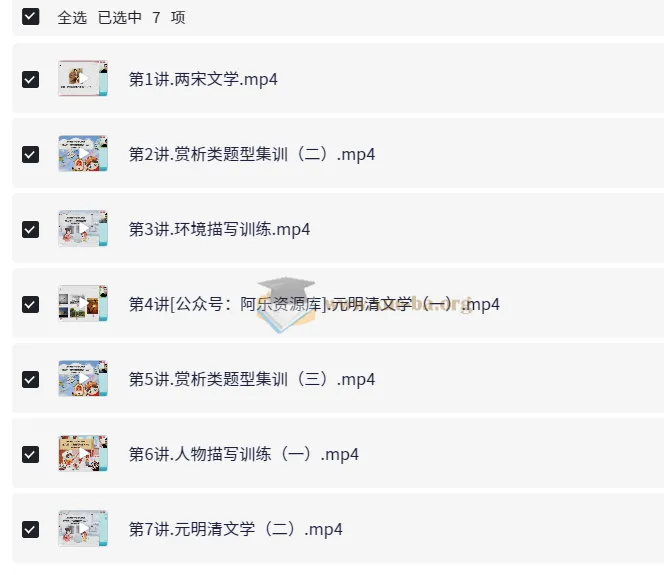 白旭小学语文6年级寒假课程