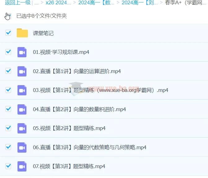 刘天麒2024年高一数学A+春季班课程