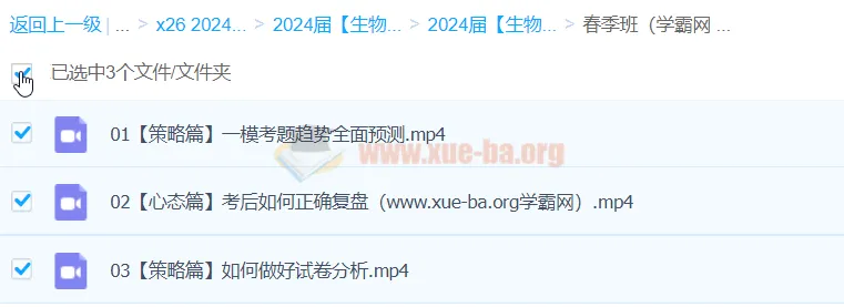 2024高三高考生物:万猛生物二轮精讲春季班