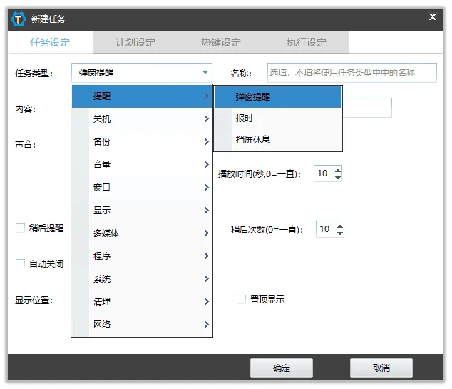 定时/热键自动化任务工具 zTasker