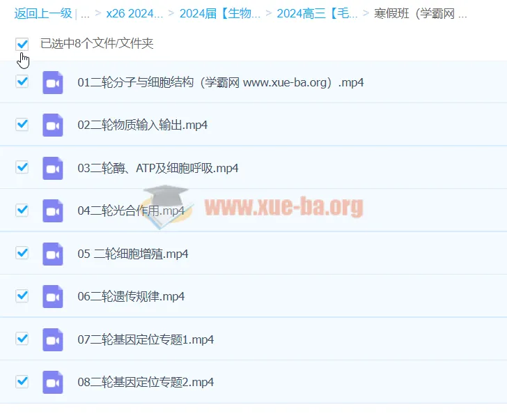 2024高三高考生物毛慧寒假班课程