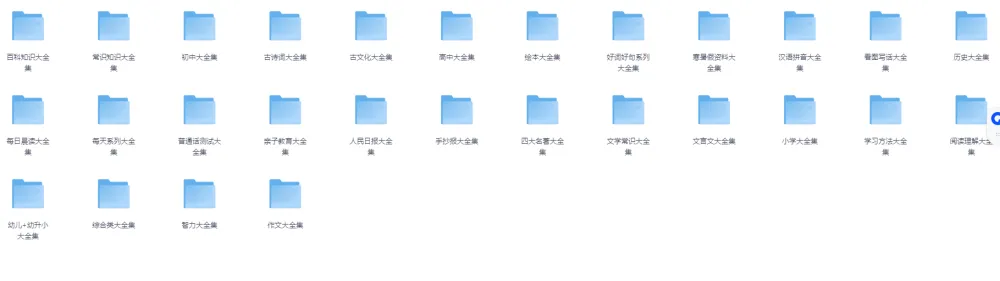 中小学精品学习资料大合集:涵盖多类别学习资源