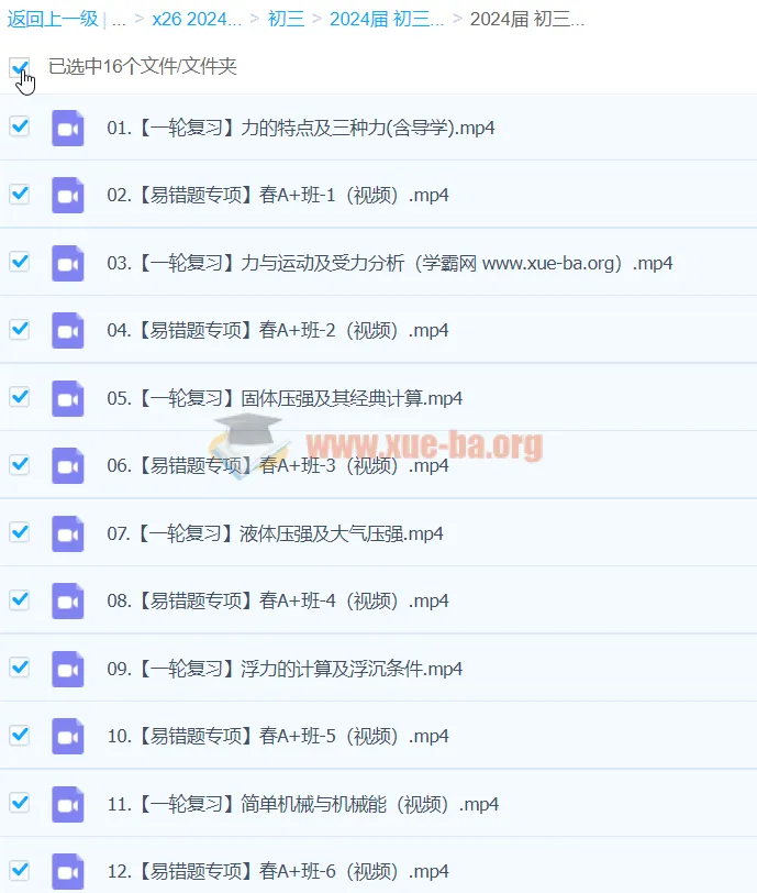 谭清军 2024初中初三物理春季班上课程