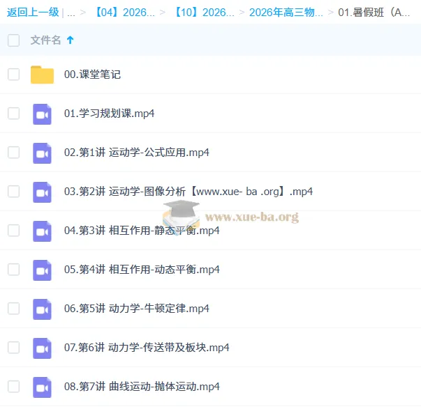 鲜朝阳 2026 高三高考物理 A+尖端暑假班课程