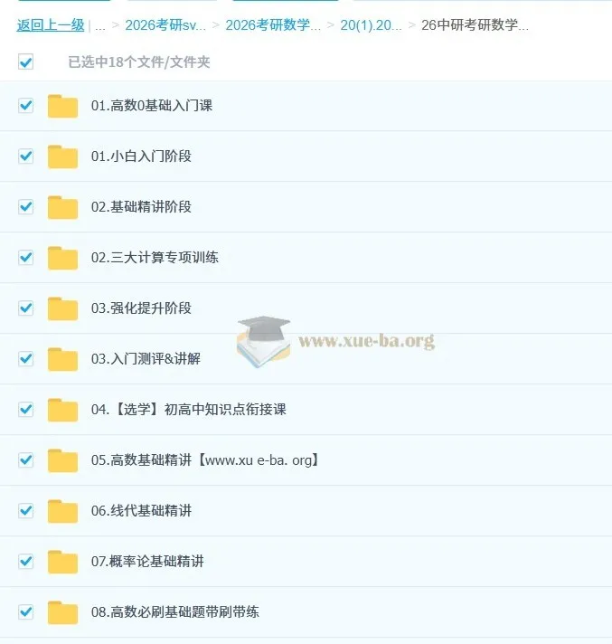 2026余丙森考研数学私塾弟子班课程