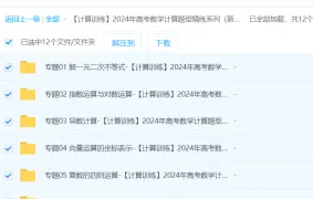 2024年高考数学计算题型精练系列(新高考通用版)