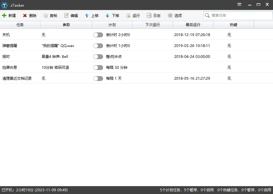 定时/热键自动化任务工具 zTasker