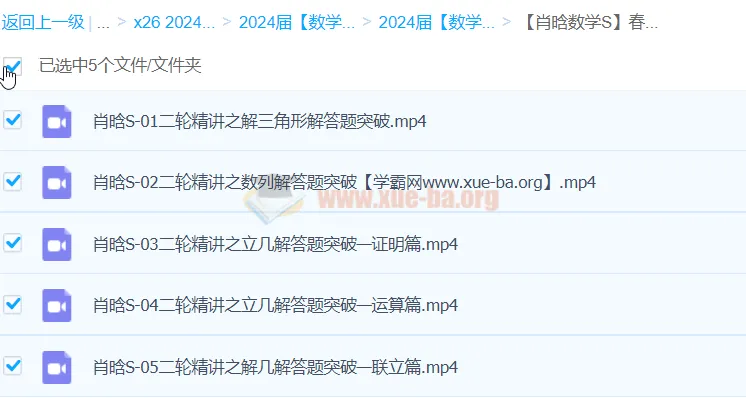 肖晗2024年高三高考数学二轮精讲S春季班