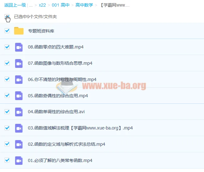 张宇高中函数专题班8讲