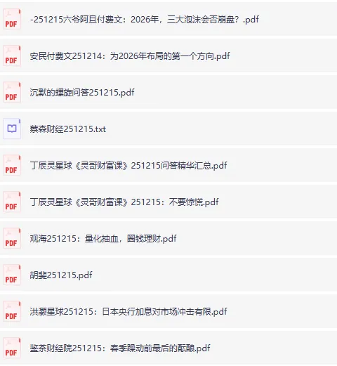 12月15日全网精选：大佬文集、研报与学习先锋内容