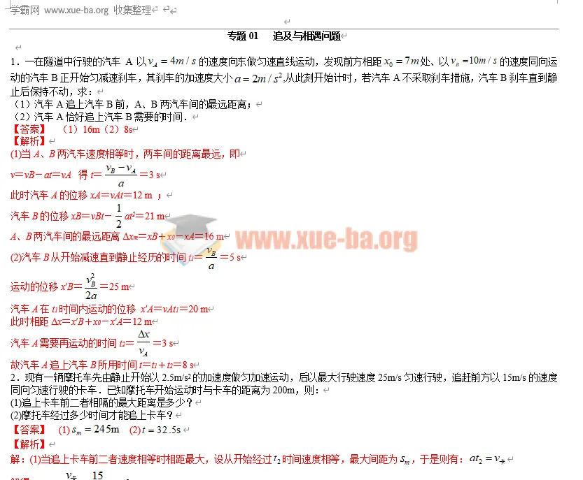 高中物理二轮专题习题解析Word文档