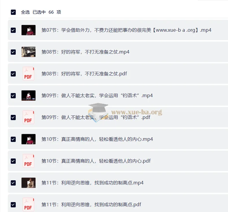 千古谋略奇书：鬼谷子30招处世绝学