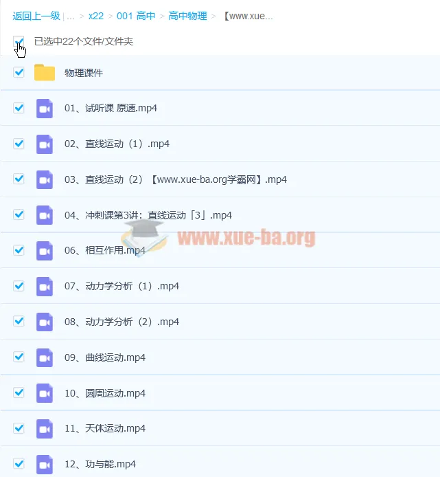 树成林2022高考物理冲刺课 22讲