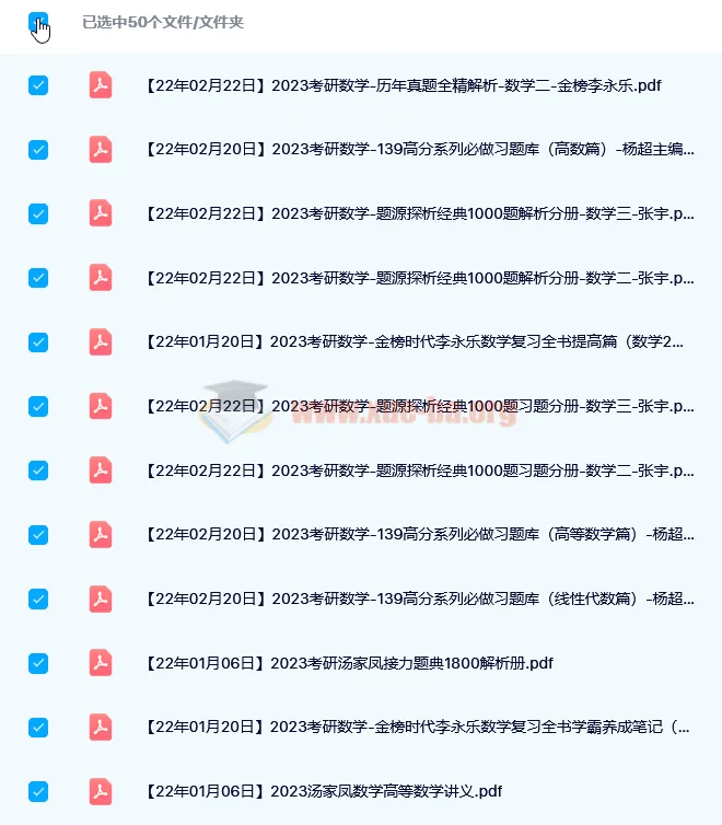 2023考研数学资料合集：张宇、李永乐、汤家凤等名师力作