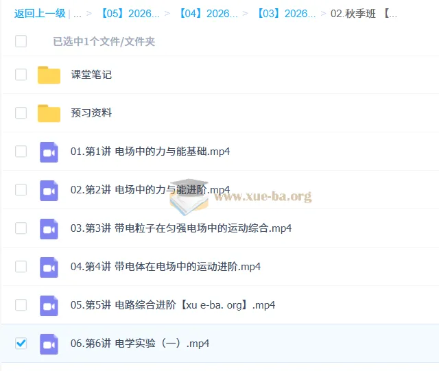 何连伟2026高二物理A+尖端+S提升秋季班（更新中）