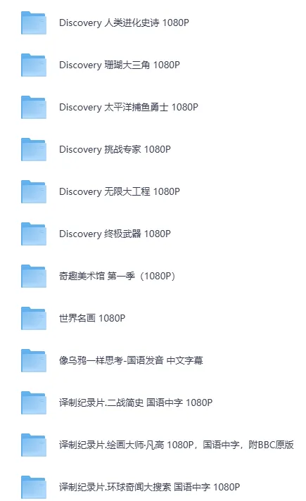 央妈推荐:小初高学生寒暑假必看纪录片合集