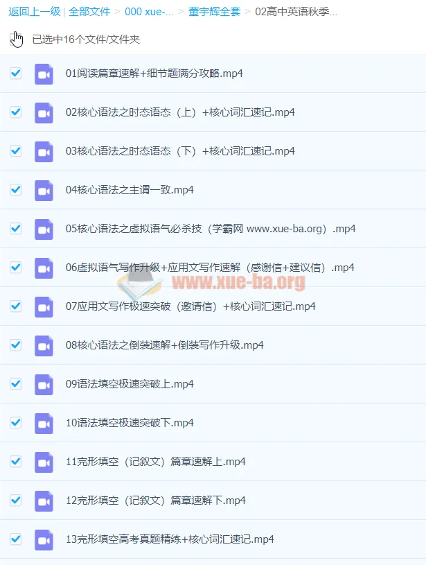 董宇辉高中英语秋季班卓越班课程