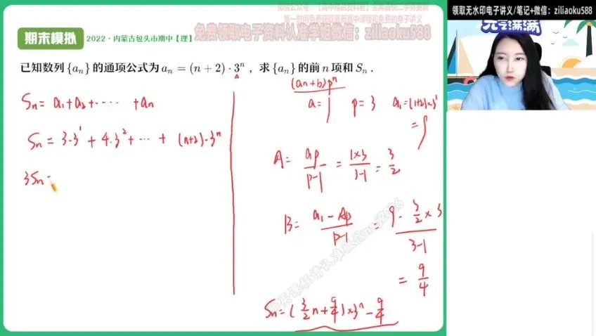 2024陈雪高二数学尖端班：空间向量、圆锥曲线与数列专题课程
