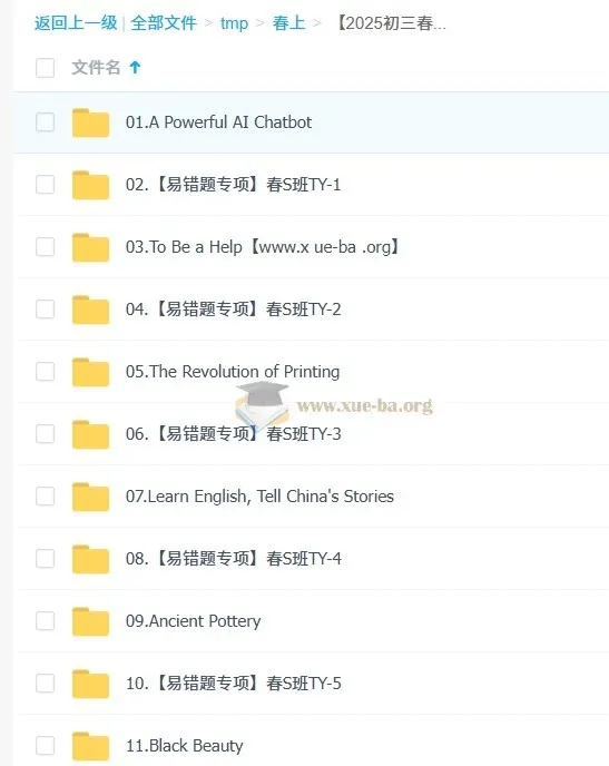 2025初三春上初中英语TY·S双语素养自主学习课程（一期）