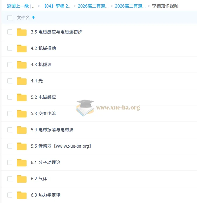 2026高二有道物理李楠下学期课程