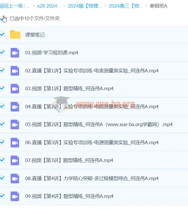 2024高三高考物理何连伟A班寒假班课程