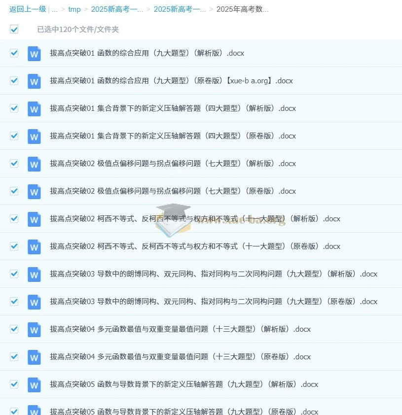 2025年高考数学一轮复习讲练测（新教材新高考，含2024高考真题）