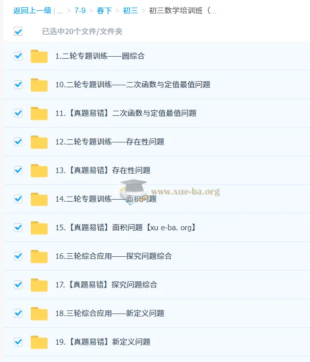 朱韬 2025 初三数学中考培训班(春下·人教版·A+)