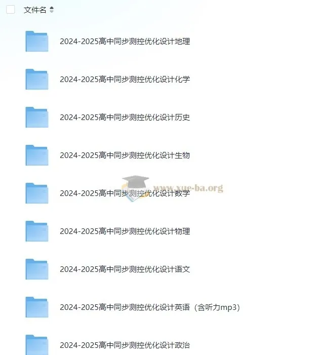 志鸿教育《2025版高中同步测控·优化设计》(全九科)