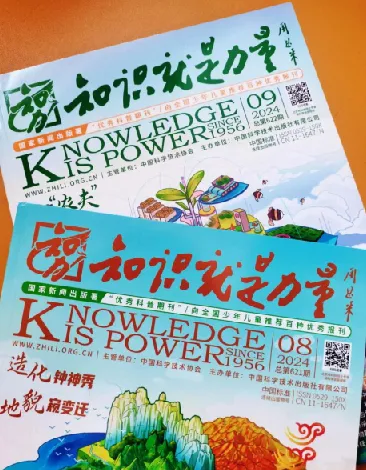 《知识就是力量》2025年杂志合集