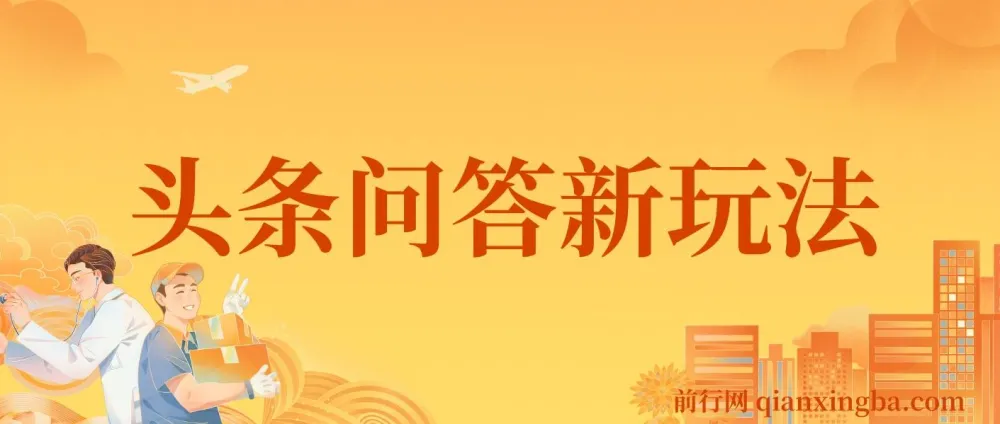 揭秘头条问答新玩法:结合DeepSeek高效答题