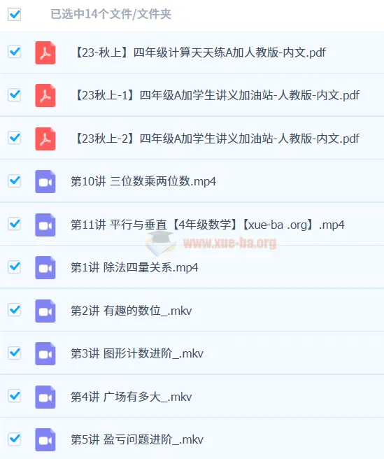 2023秋上四年级小学数学人教版A+课程(洪然)