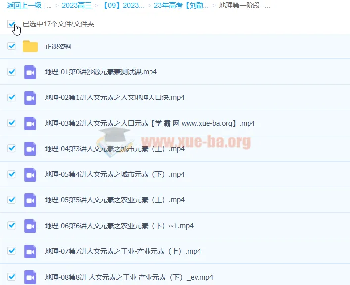 2023年高考地理刘勖雯一阶段课程（更新15讲）