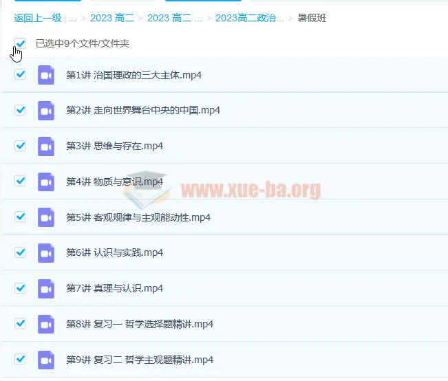 2023高二政治徐微微暑假班与秋季班课程