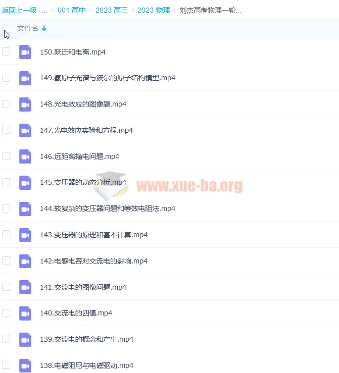 刘杰高考物理一轮全体规划知识视频学习卡(150讲更新)